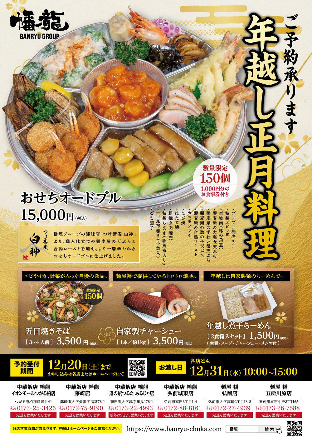 年越し正月料理2025