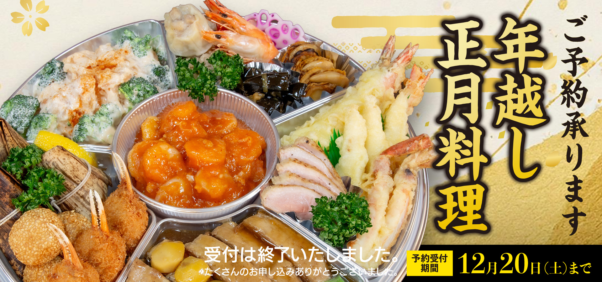 年越し正月料理